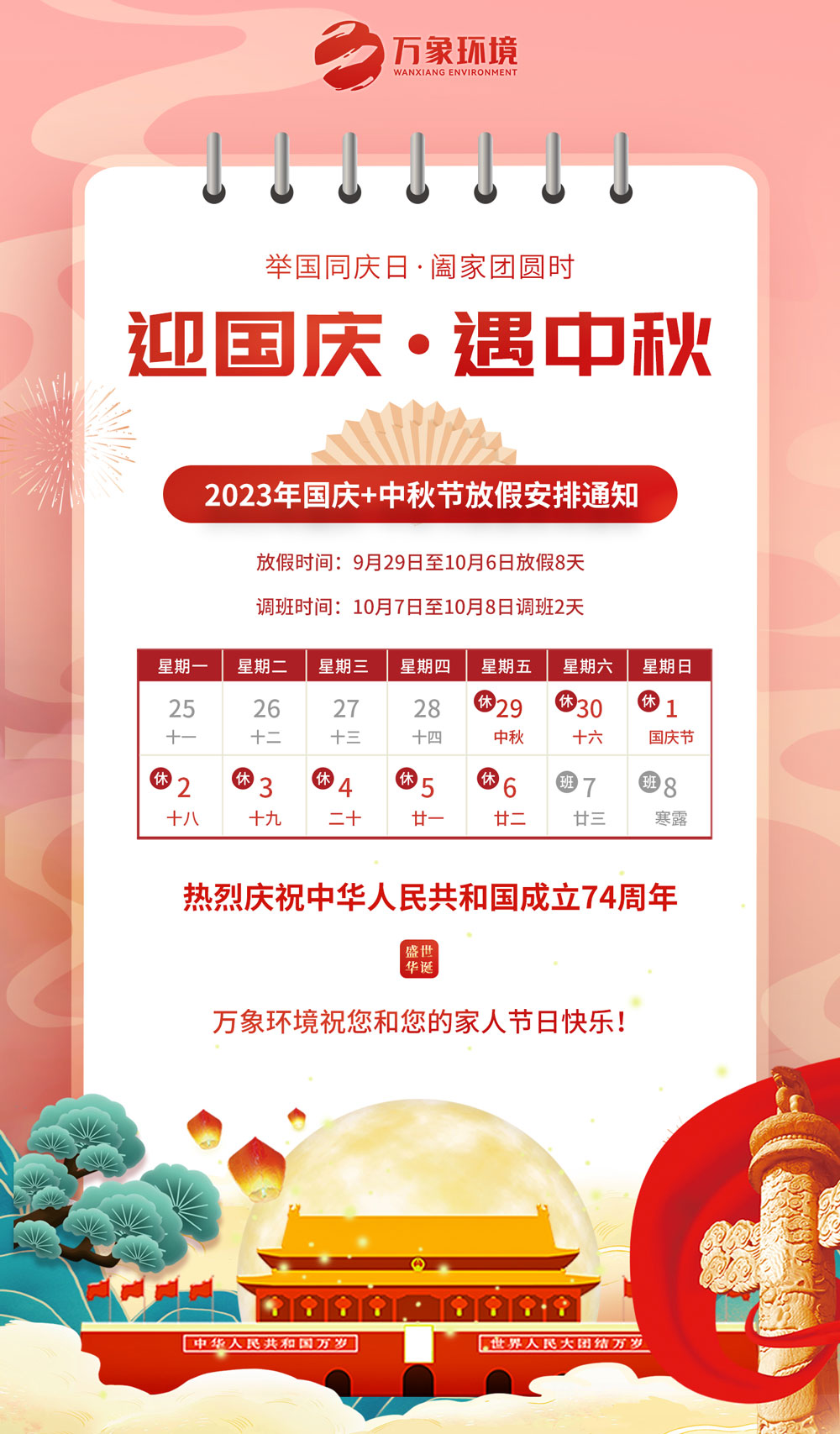 國(guó)慶中秋.jpg