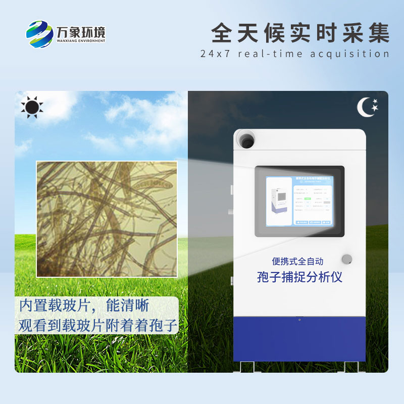 遠(yuǎn)程拍照式孢子捕捉系統(tǒng)——高效、智能、易用的病害捕捉設(shè)備