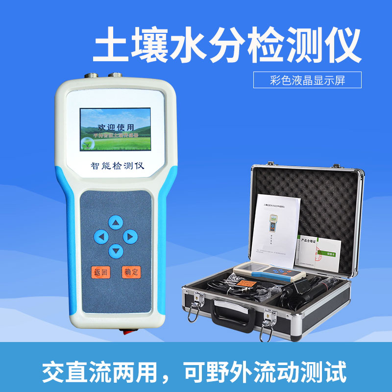 土壤含水率測定儀詳細(xì)介紹