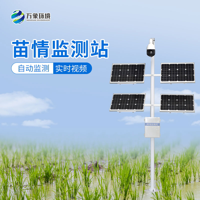 苗情生態(tài)自動監(jiān)測系統(tǒng)讓農(nóng)業(yè)生產(chǎn)更加高效、環(huán)保、可持續(xù)
