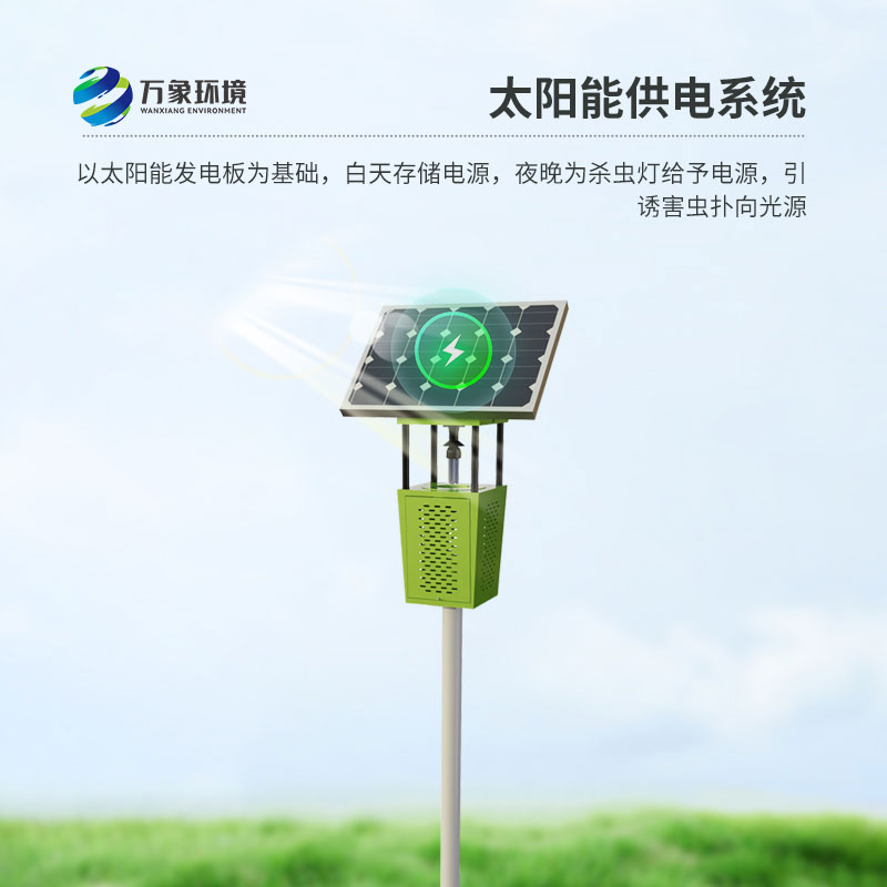 物聯(lián)網(wǎng)風(fēng)吸式殺蟲(chóng)燈智能守護(hù)作物健康