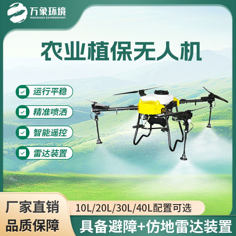 植保農(nóng)用無人機可以用來干什么？