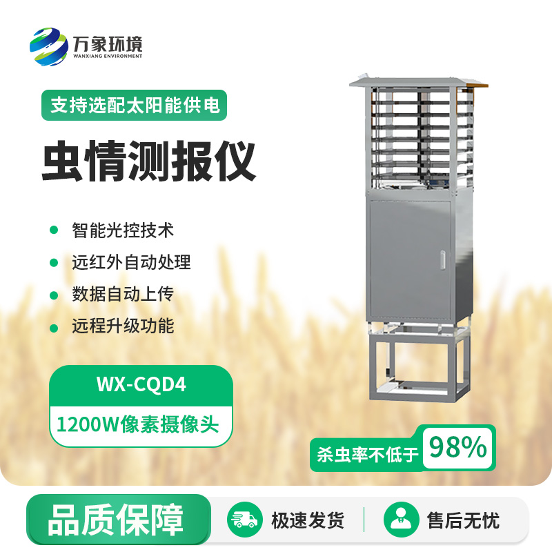 蟲情測(cè)報(bào)燈