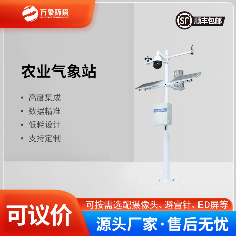 農林小氣候監(jiān)測系統(tǒng)