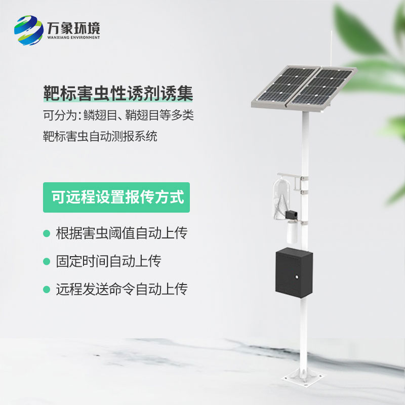 紅外靶向害蟲自動測報系統(tǒng)守護(hù)農(nóng)田
