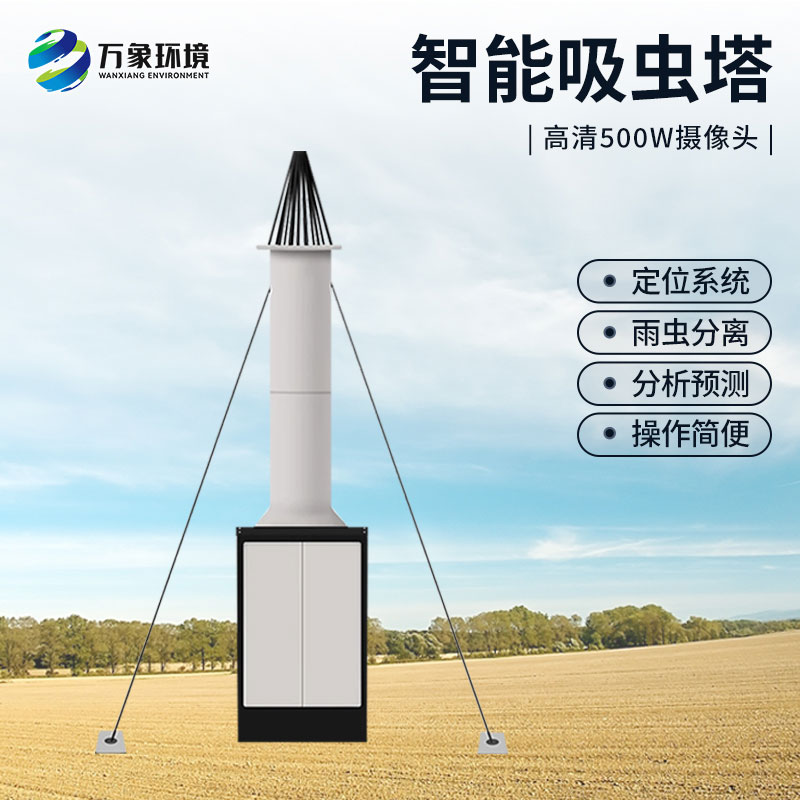 物聯(lián)網(wǎng)智能吸蟲塔：智能調(diào)控，省時省力