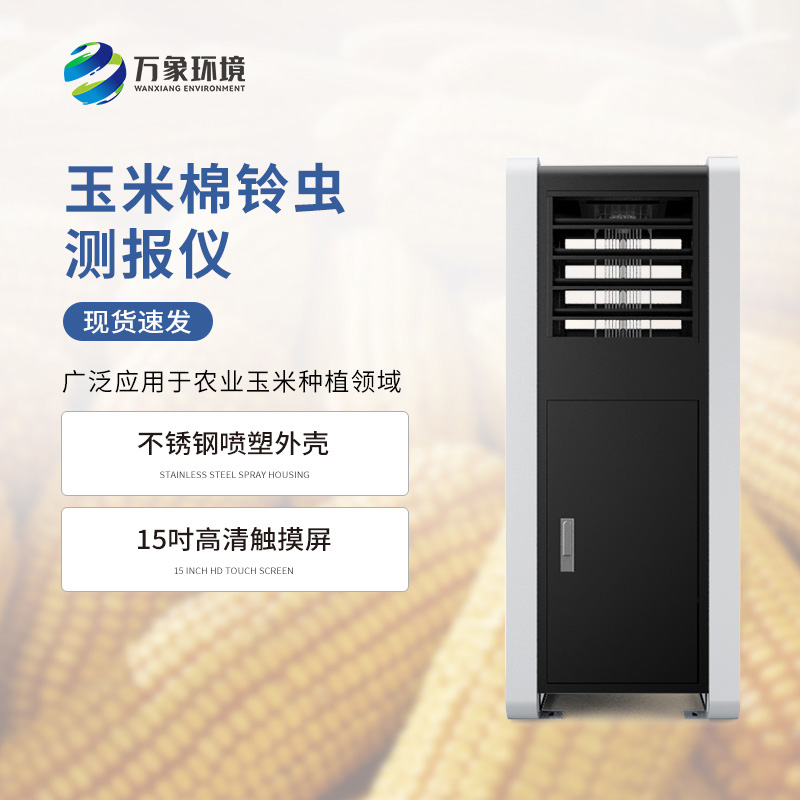 棉鈴蟲測報(bào)儀.jpg
