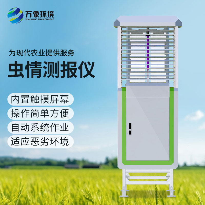 物聯(lián)網(wǎng)蟲情測報(bào)燈