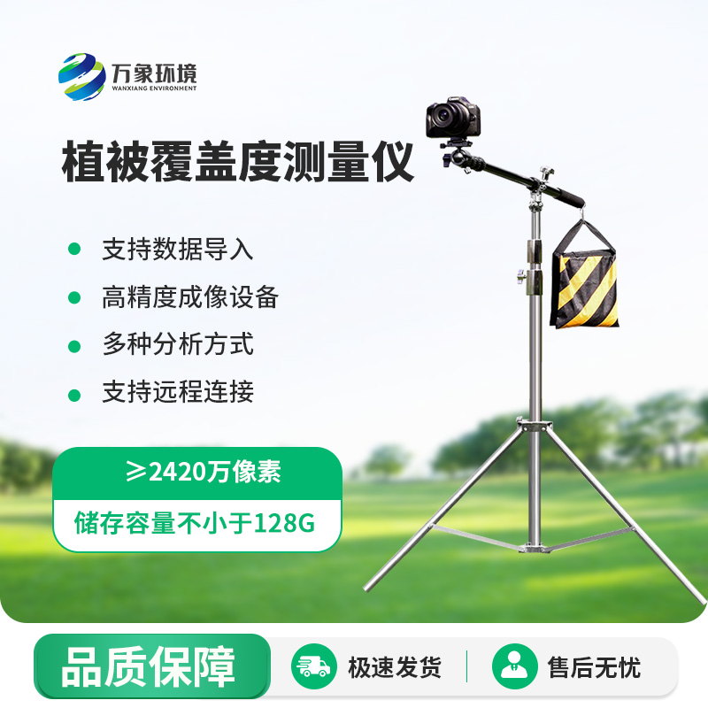 為什么要安裝植被覆蓋度測量系統(tǒng)？