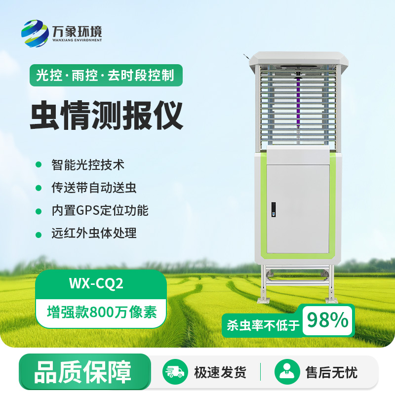 智能蟲(chóng)情測(cè)報(bào)識(shí)別系統(tǒng)有什么特別之處？
