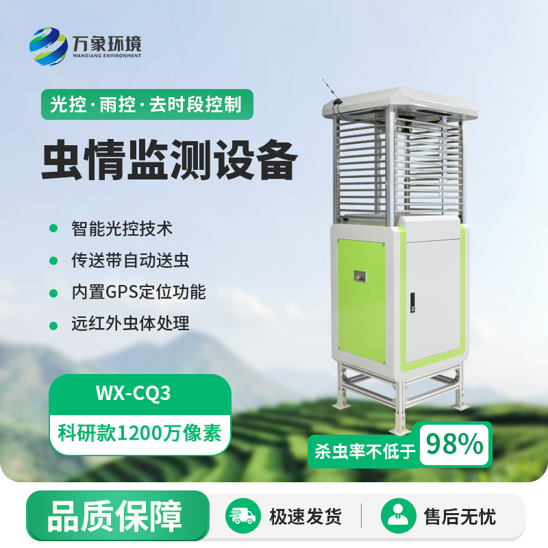 蟲情測報設(shè)備有什么亮眼之處呢？