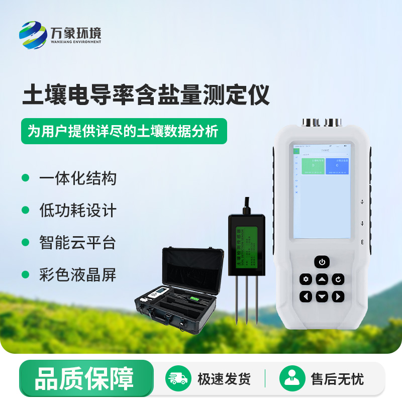 土壤電導(dǎo)率含鹽量測(cè)定儀有什么作用？