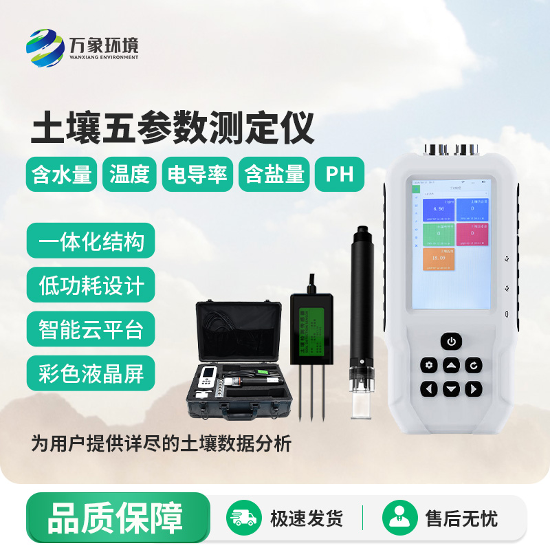 土壤溫濕度電導(dǎo)率含鹽量ph測(cè)定儀適用場(chǎng)景
