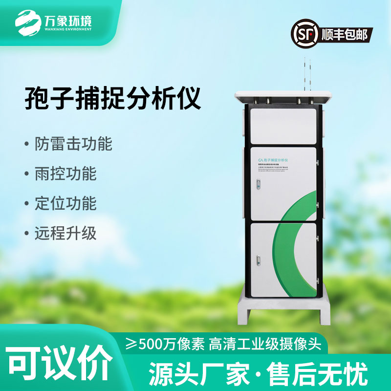 現(xiàn)代智慧農(nóng)業(yè)為什么要安裝智能孢子捕捉系統(tǒng)？