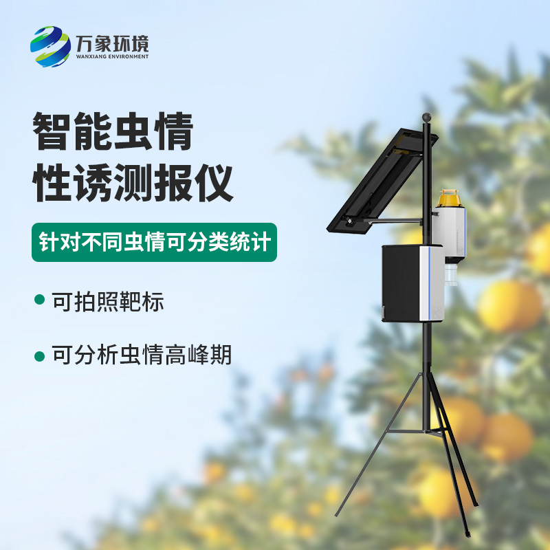 靶向害蟲自動(dòng)測(cè)報(bào)系統(tǒng)安裝的優(yōu)勢(shì)