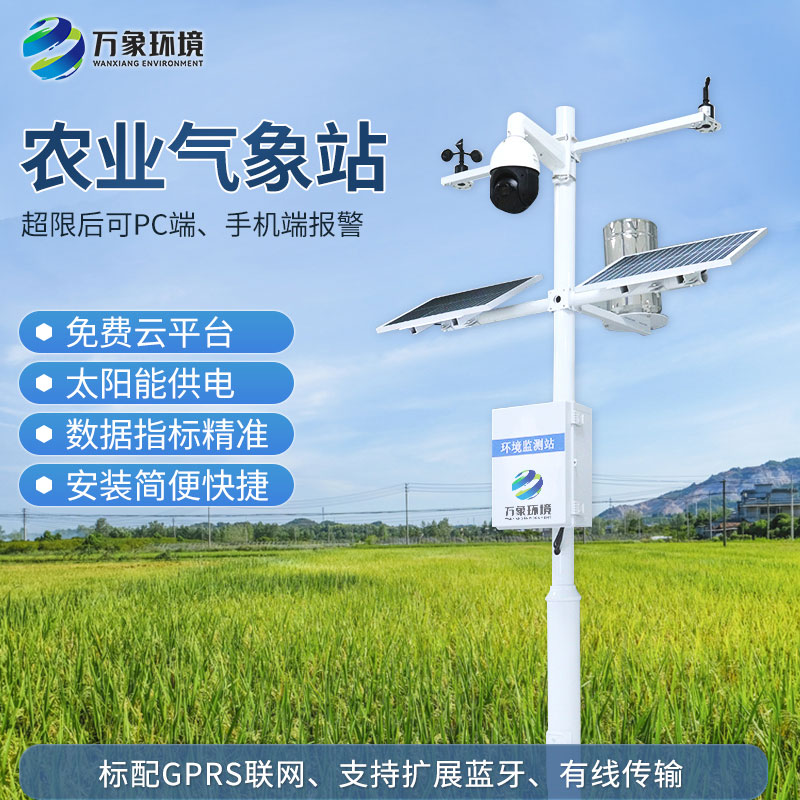 小型農(nóng)業(yè)氣象站：小小身材發(fā)揮大能量！