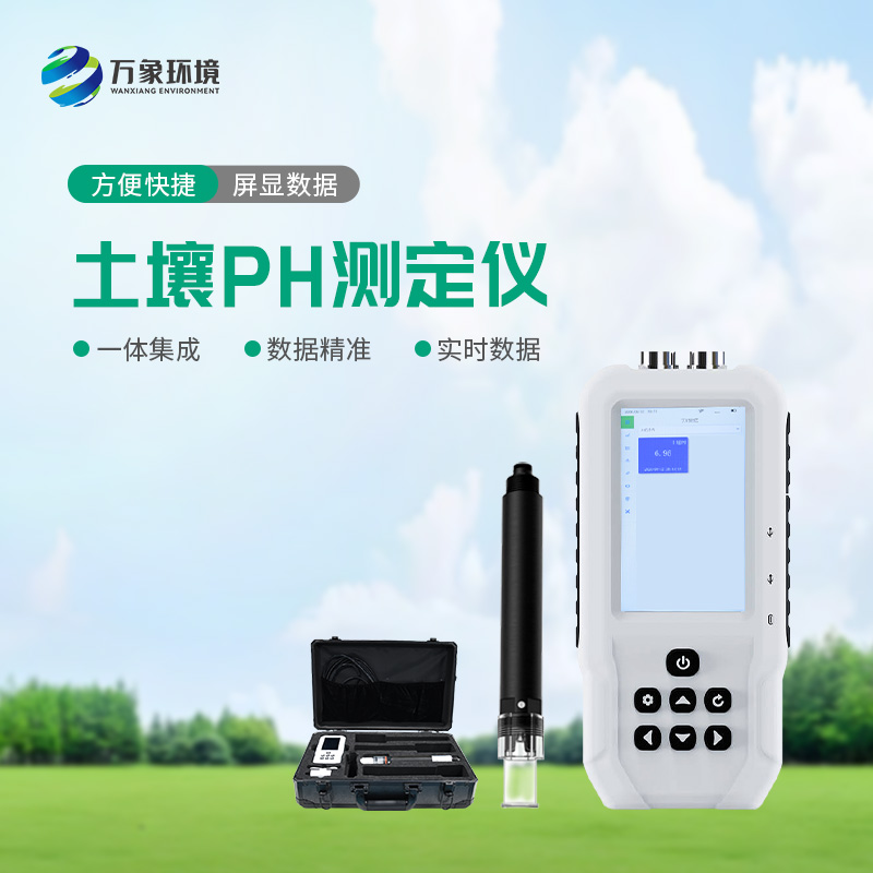 土壤PH測(cè)定儀有什么作用？