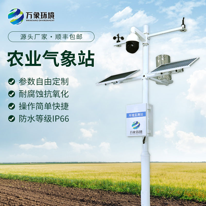 精準農(nóng)業(yè)“睛雨表”：田間小氣候監(jiān)測站守護田間生態(tài)