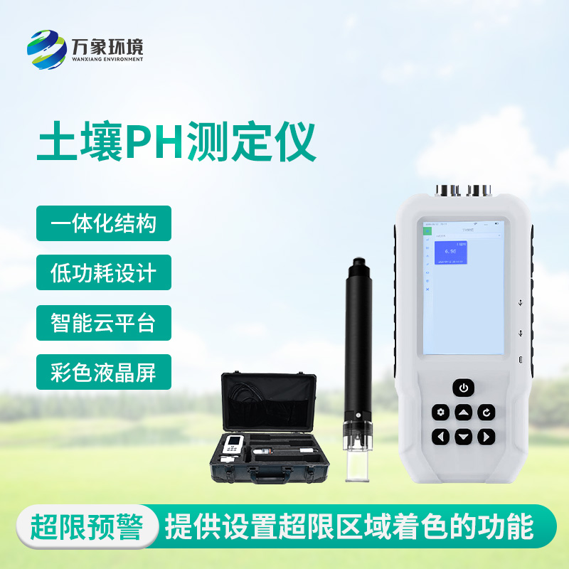 ?“酸堿平衡大師”：土壤PH速測儀如何助力精準農(nóng)業(yè)？