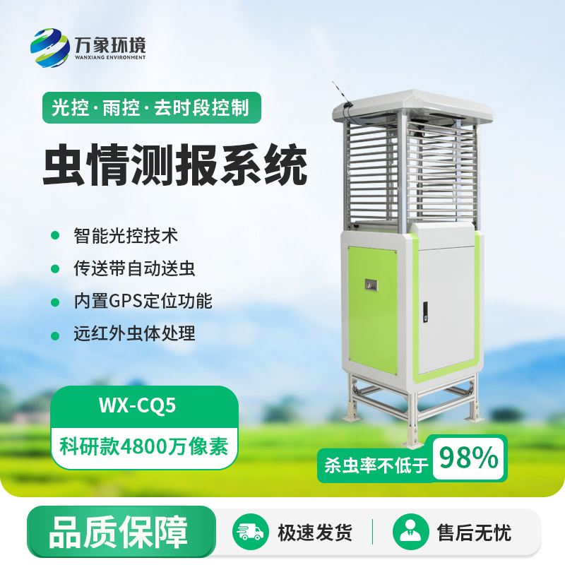 智能蟲(chóng)情測(cè)報(bào)識(shí)別系統(tǒng)，內(nèi)置4800W像素圖像采集設(shè)備更值得選擇！
