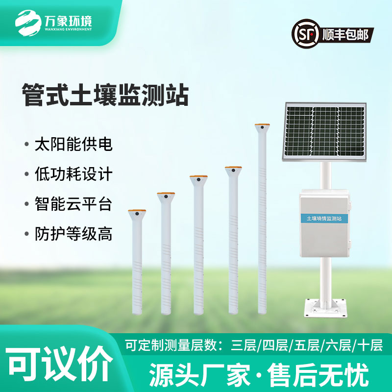 管式墑情土壤剖面水分儀的技術優(yōu)勢體現(xiàn)在哪里？