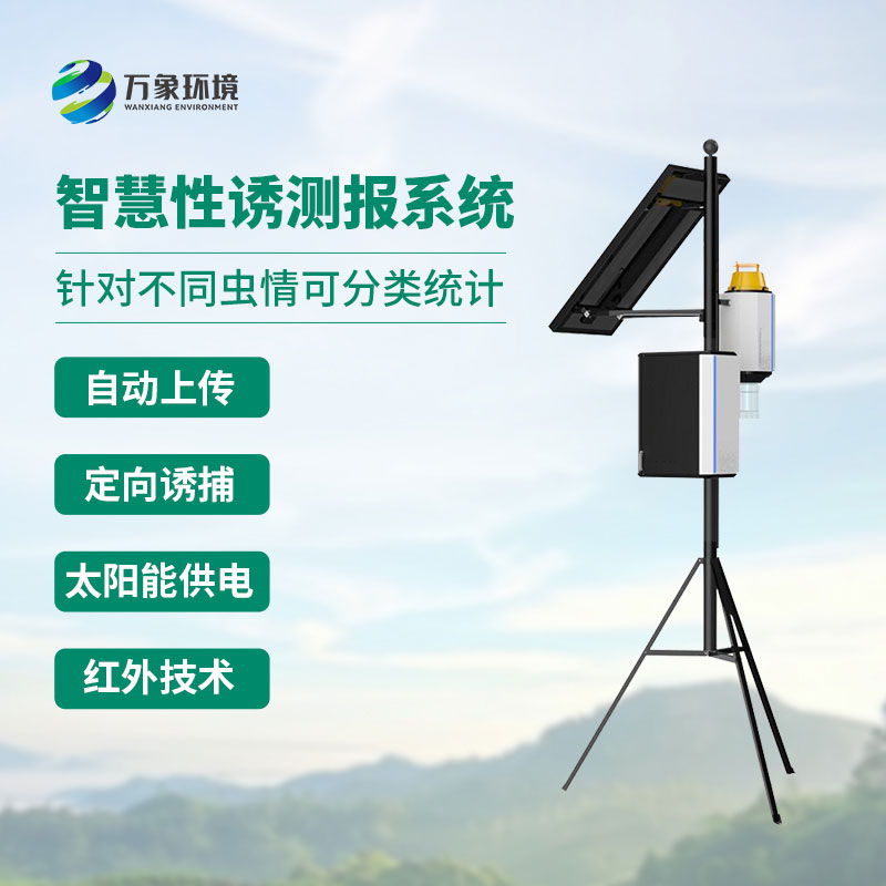 性誘陷阱：害蟲性誘測報(bào)系統(tǒng)如何精準(zhǔn)捕捉害蟲動(dòng)態(tài)？