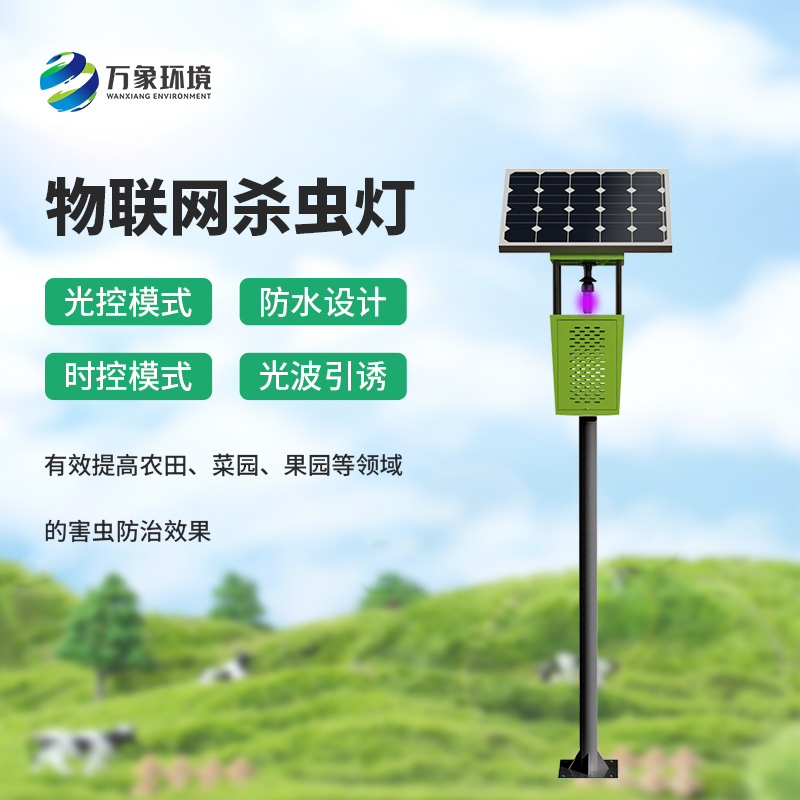 風吸式太陽能殺蟲燈，農(nóng)業(yè)四情必不可少的設(shè)備之一