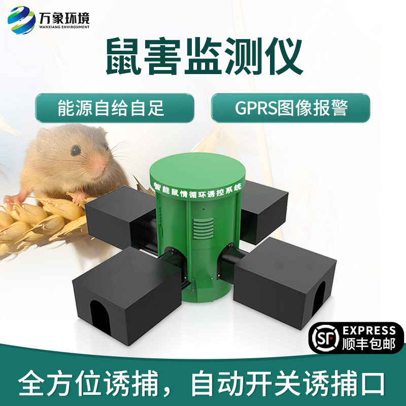 鼠情智能循環(huán)誘控裝置，對于鼠害防治有大作用h