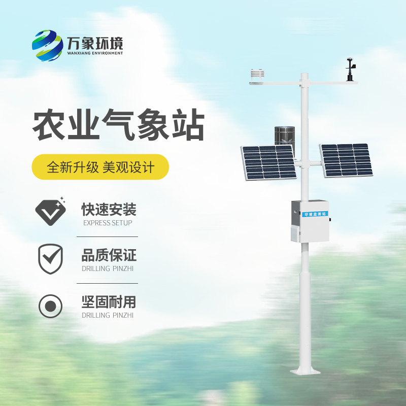 農業(yè)物聯(lián)網(wǎng)氣象站