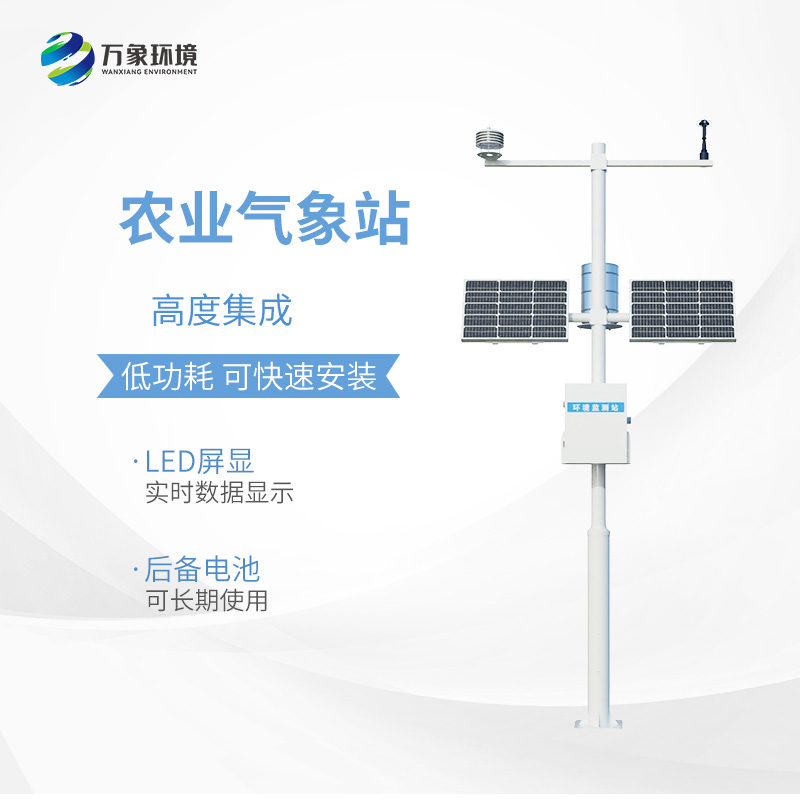 農業(yè)氣象觀測站，對于農業(yè)四情的監(jiān)測有什么作用？