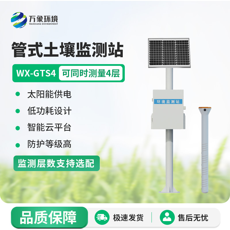 智能農業(yè)土壤墑情監(jiān)測系統(tǒng)有什么優(yōu)勢作用？