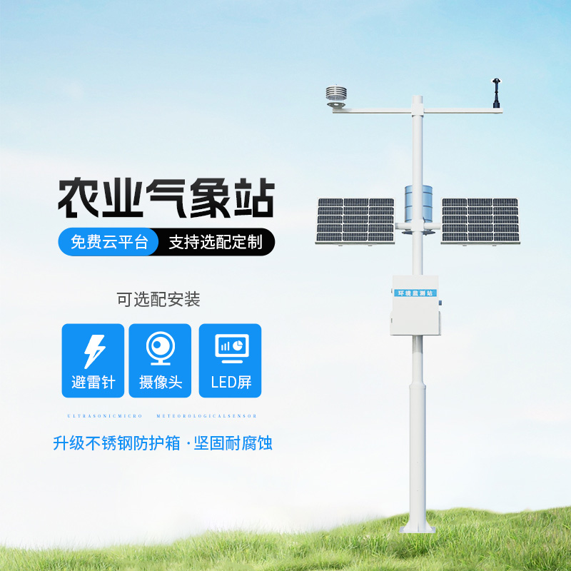 特色農業(yè)氣象觀測站有什么作用？