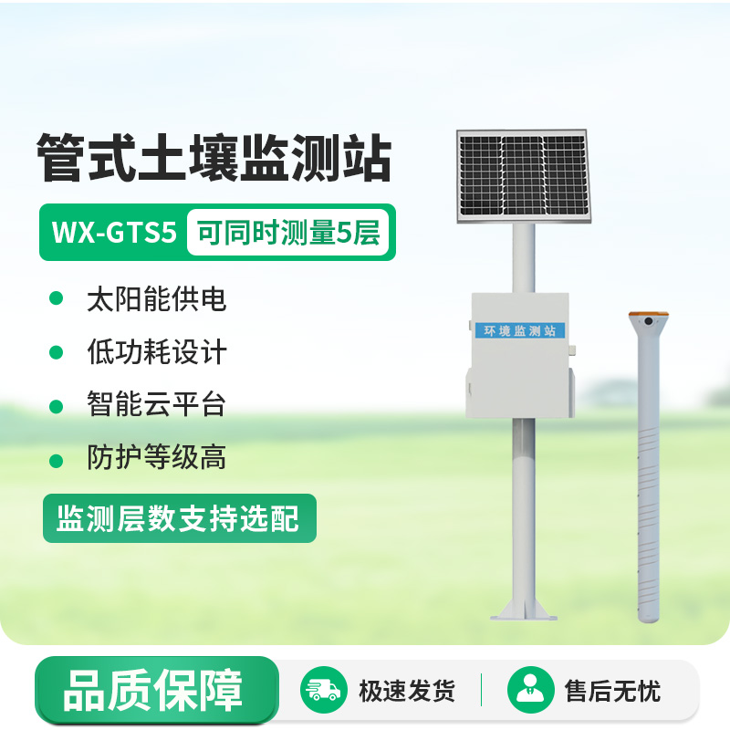 管式土壤墑情記錄儀，土壤健康與否它來解答