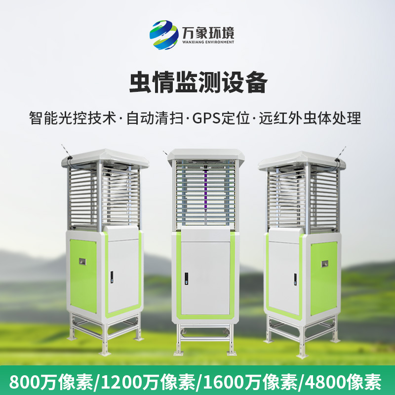 智能識別蟲情測報系統(tǒng)，現(xiàn)代化利器，讓蟲情監(jiān)測不再難！
