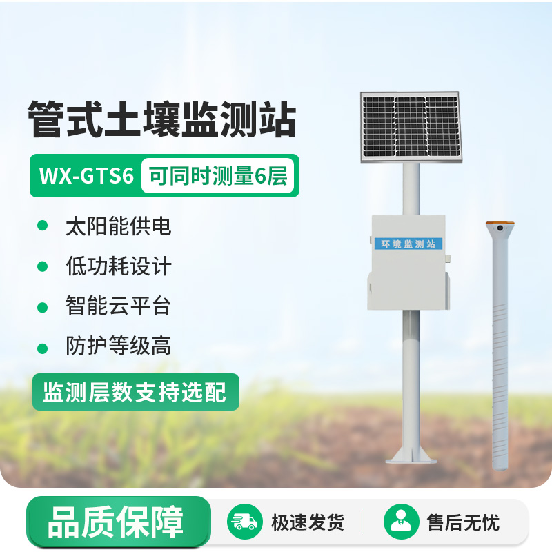 土壤水分溫度電導(dǎo)率測(cè)量系統(tǒng)